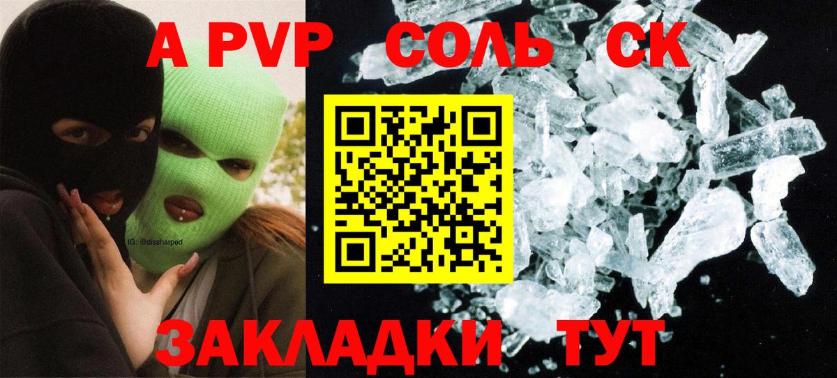Котовск  Альфа ПВП кристаллы  Alpha-PVP Crystall  Alpha-PVP СК КРИС  Вход с VPN 