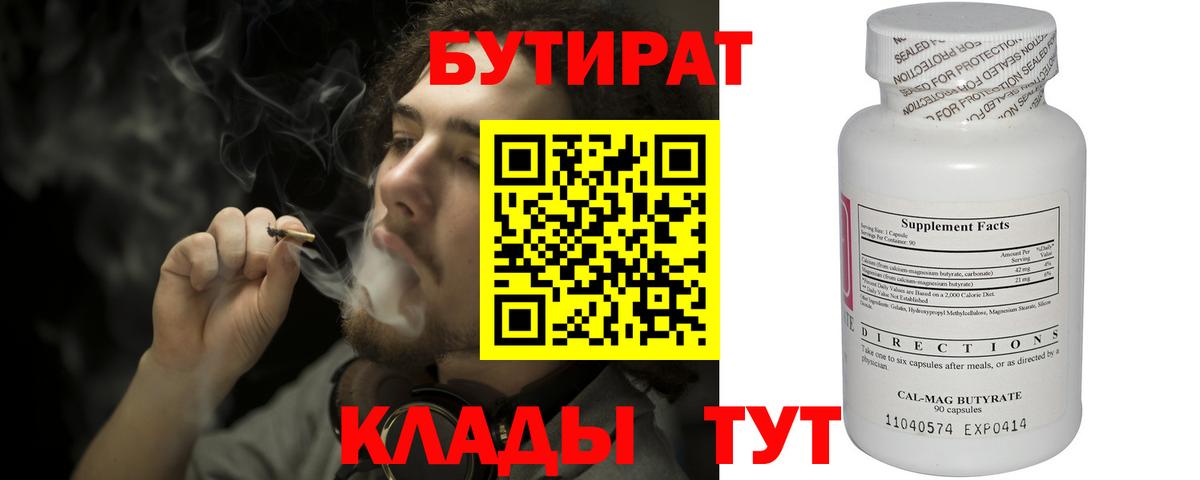 Бутират оксана Котовск