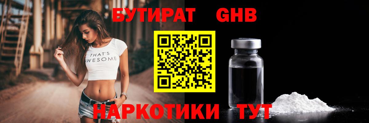 Котовск  Бутират жидкий экстази  Вход с VPN 