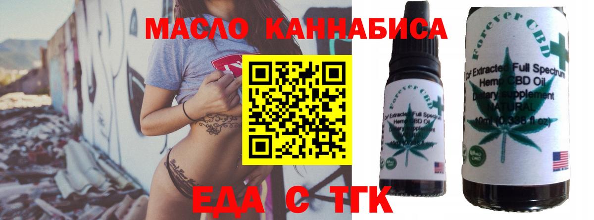 Еда ТГК марихуана Котовск