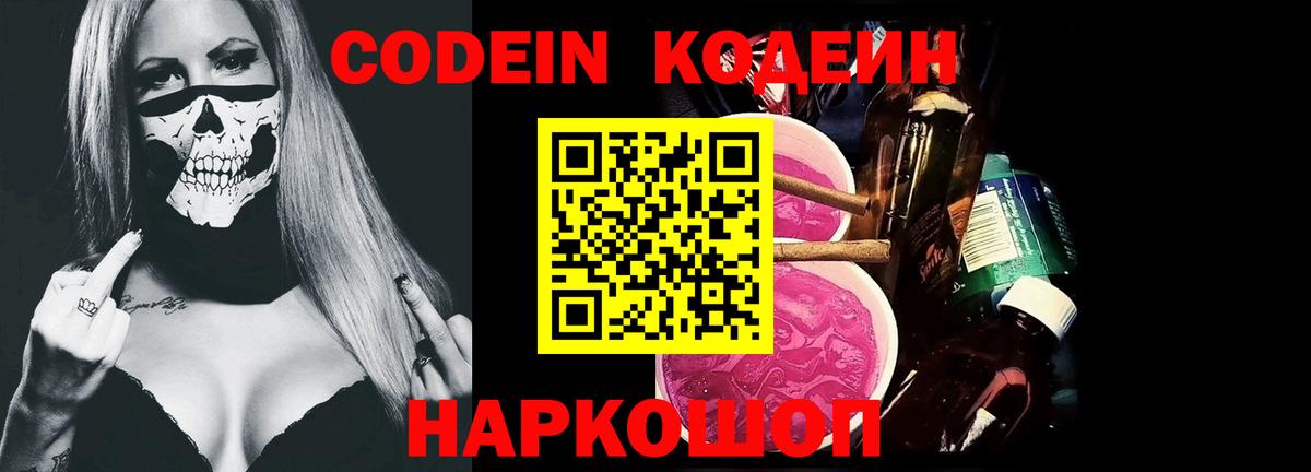 Котовск  Codein Purple Drank  Вход с VPN 