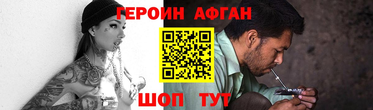 Героин афганец  Вход с VPN  Котовск 