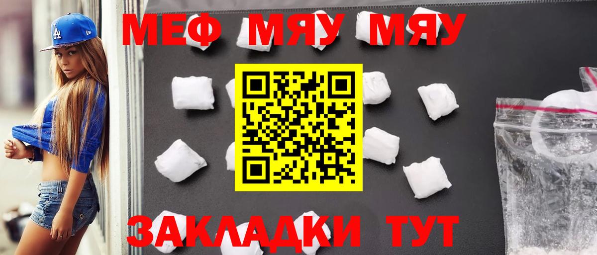Меф мяу мяу мука Котовск