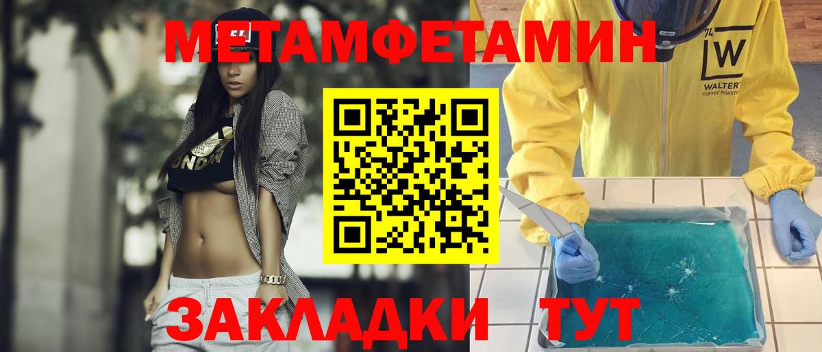 Метамфетамин мет  Вход с VPN  Котовск 