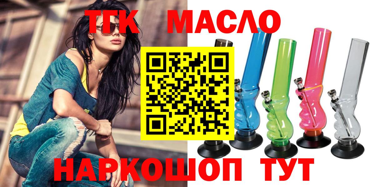 Котовск  Дистиллят ТГК THC oil  Вход с VPN 